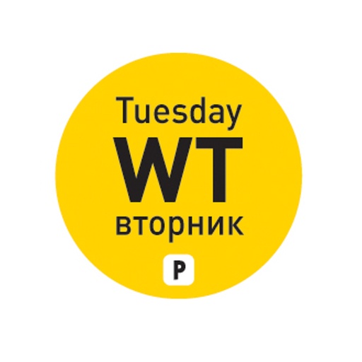 Disposable food safety stickers for containers Tuesday EN RU EN 2000 pcs. Hendi 850015